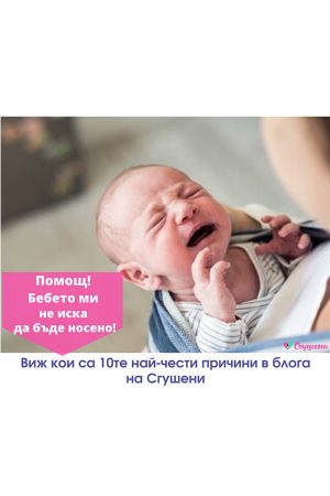 раница за бебе